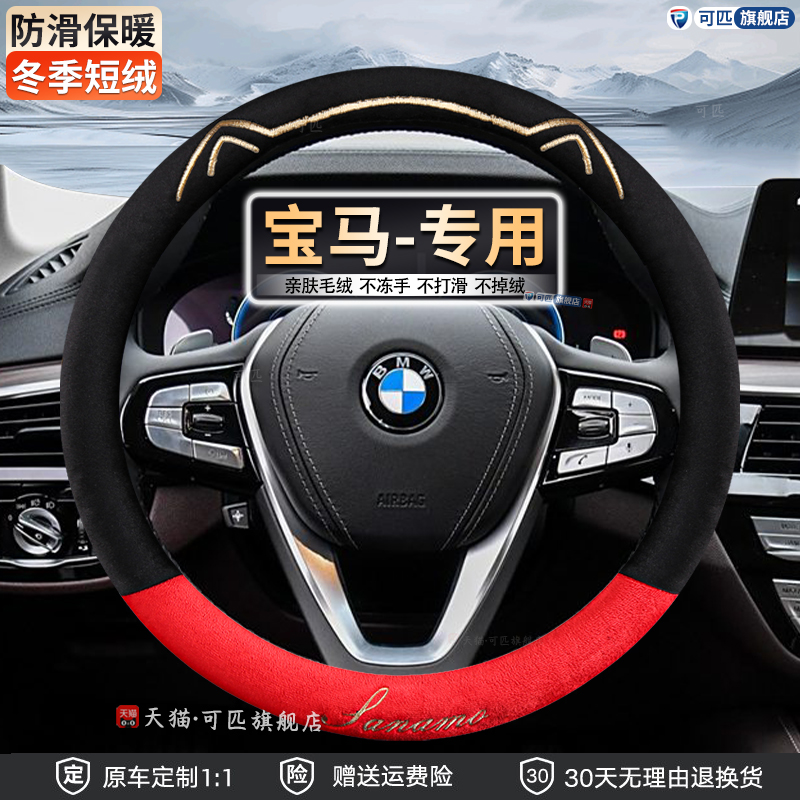 宝马x3方向盘套冬季款宝马3系5系x1x2x5一系525325li毛绒防滑把套 - 图2