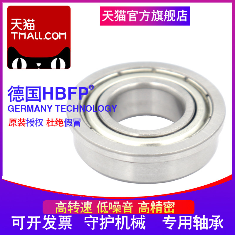 HBFP带挡边法兰型轴承 F6805 尺寸:25*37*7 精密高速 小轴承,淘宝优惠券,粉丝福利购,淘宝优惠卷