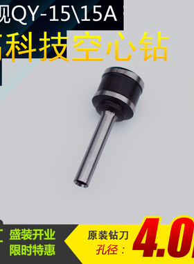 奇砚QY-15A装订机钻头 打孔空心钻刀 财务会计档案装订机刀头冲刀