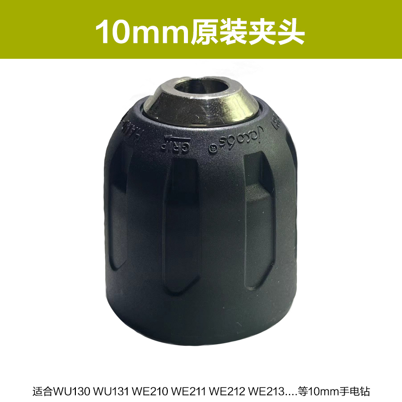 威克士钻夹头锂电钻充电手钻防松金属棘轮夹头自锁WU130X/131X - 图1