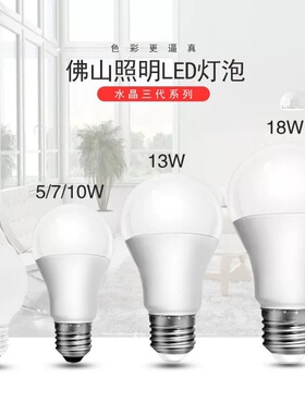 佛山照明家用e27螺口led灯泡汾江节能照明光源灯泡高亮白黄光球形
