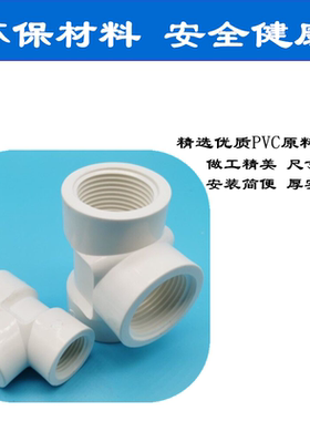 国标内丝三通螺纹边给水