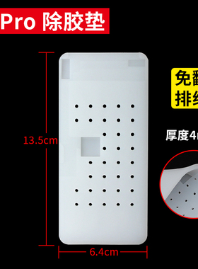 X XS 11PRO MAX吸附除胶垫分离机吸附垫子免翻排线