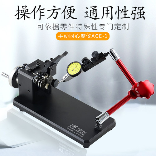 爱测易同心度仪ACE135同轴度测量圆跳动偏摆仪齿轮轴承螺丝检测仪 - 图0