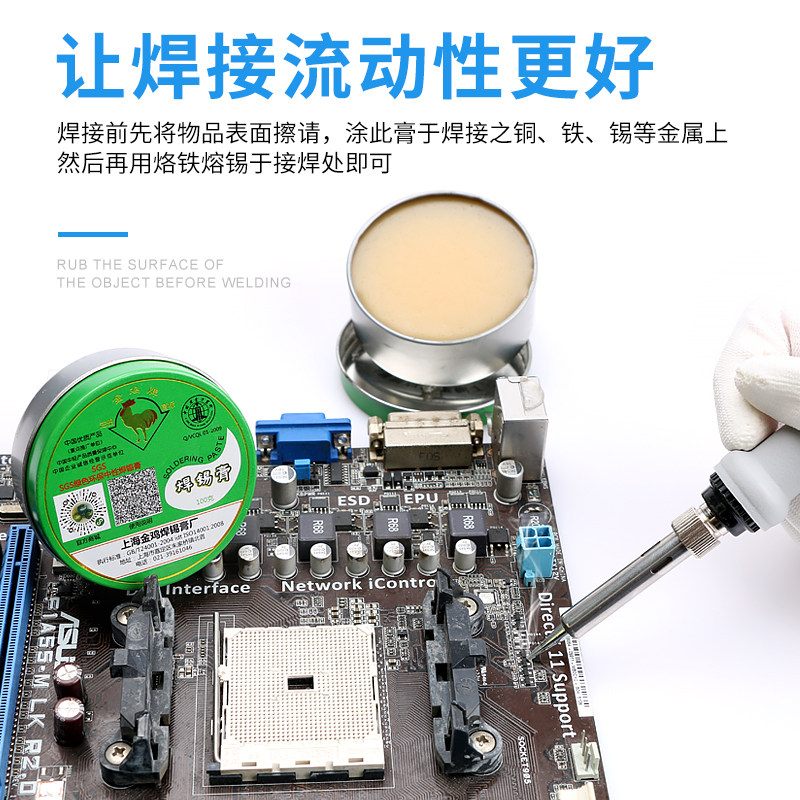 环保无铅金鸡牌焊锡膏 助焊膏 助焊剂 焊接辅料 松香助焊油,淘宝优惠券,粉丝福利购,淘宝优惠卷