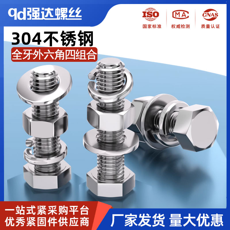 304不锈钢外六角螺栓螺丝螺母平弹垫套装加长螺杆 M4M5M6M8M10-20 - 图0
