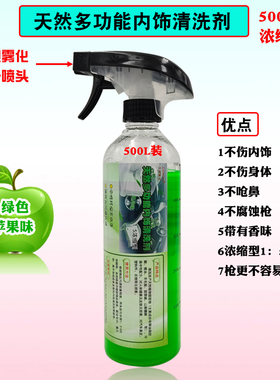 汽车天然多功能内饰清洗剂座椅室内织物绒布顶棚浓缩原液500ML