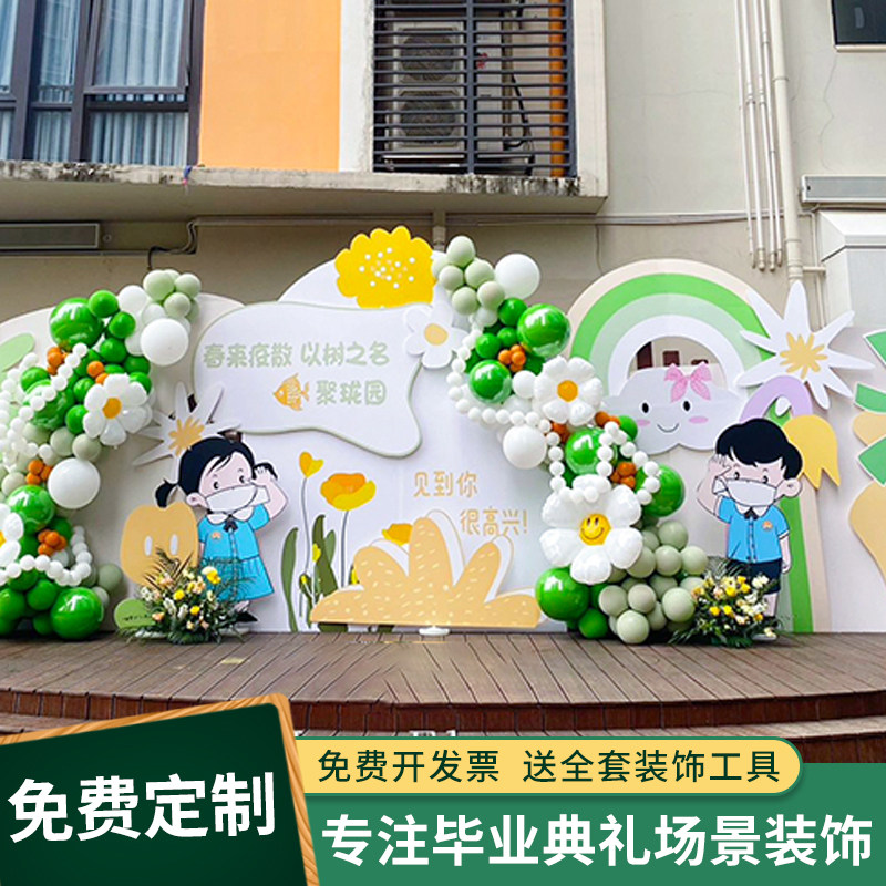 我们毕业了幼儿园舞台派对气球装饰毕业季典礼场景布置背景墙kt板,淘宝优惠券,粉丝福利购,淘宝优惠卷