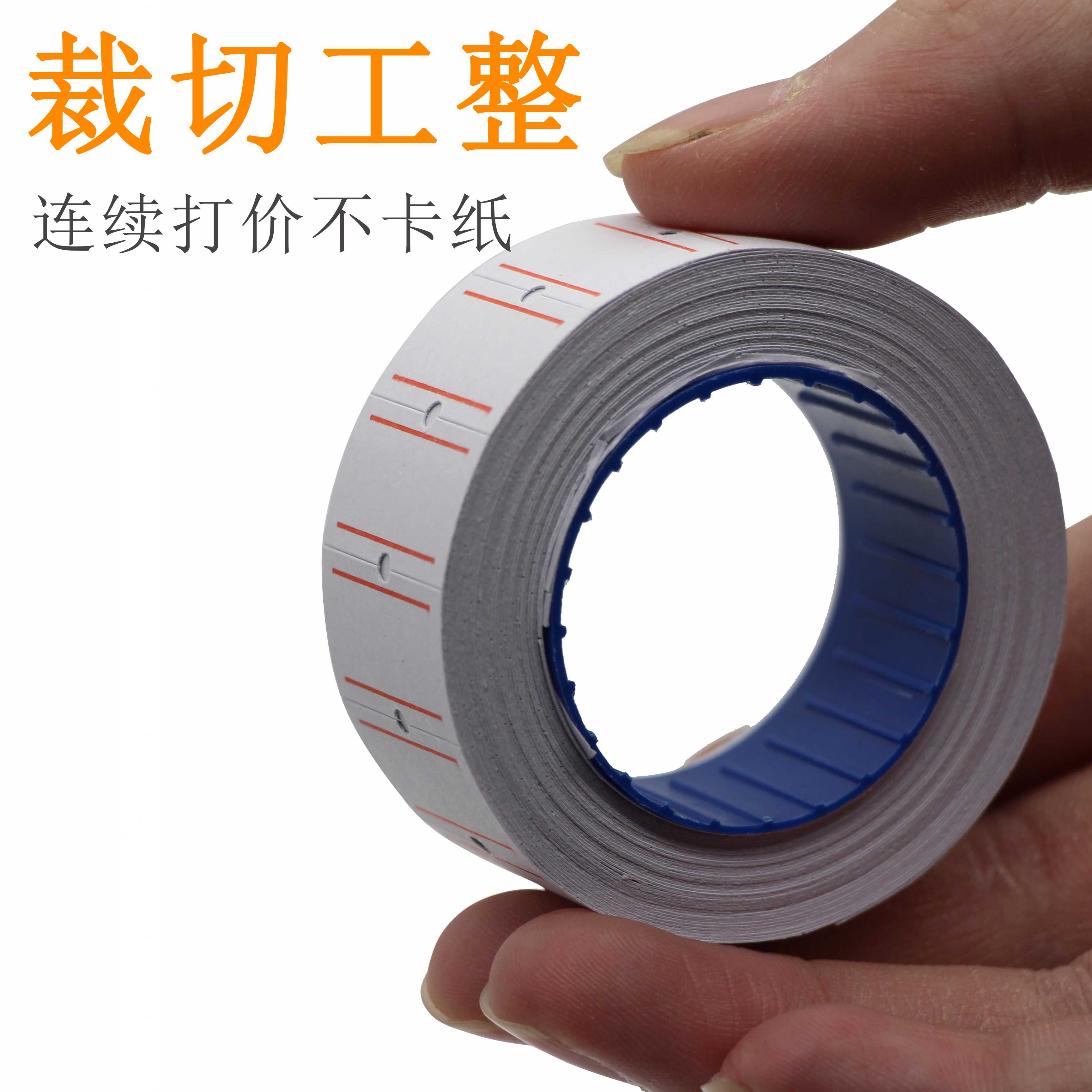 商品价格标签纸标价纸单排打码机标价签打码纸打价机打价纸贴10卷 - 图2