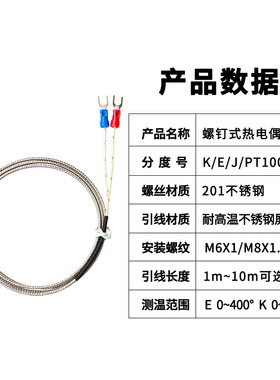 螺钉温度传感器温控器探头螺丝热电偶电饼铛封口机温控仪表测温线