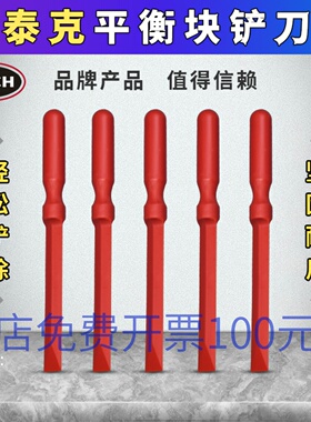 泰克尼龙升级款平衡块粘块铲刀汽车轮胎平衡块铲除工具除胶刮刀