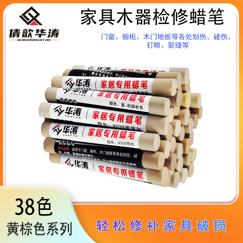 家具修补蜡笔木门地板磕碰木器坑洞填充划痕钉眼补漆笔黄棕蜡笔 - 图0