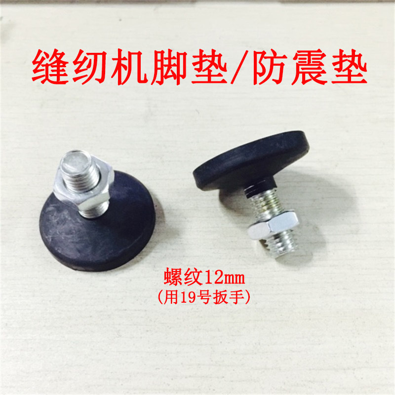 工业缝纫机机脚垫  平车机架脚垫 粗 细机架垫 平车脚垫 机架垫子,淘宝优惠券,粉丝福利购,淘宝优惠卷