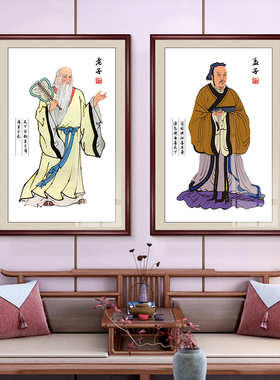 网红孔子画像挂画中式客厅房关墙画儒家堂教室励志学竖装版壁饰书