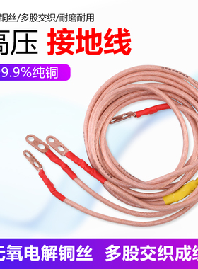 高压接地线软铜透明平方