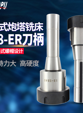 炮塔式立铣床刀柄高精度