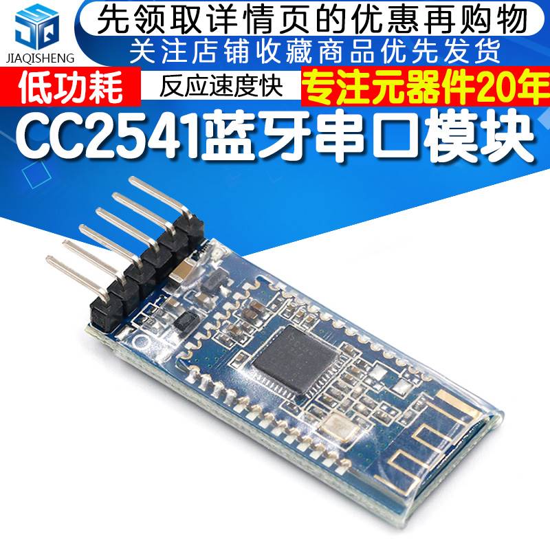 CC2541低功率蓝牙模块板 4.0带底板插针 BLE串口无线数据透传-图0