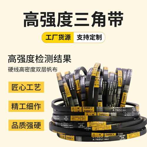 THREEV三维三角带橡胶硬线传动带A型1118-2120电机电器包布用同步 - 图1