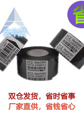 打码机色带LC1FC2 FC3 30mm100 25 35 DY-8 HP-241包装日期食品袋