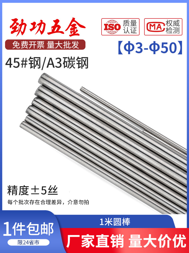 45号钢圆棒冷拉实心圆钢合金光轴光圆圆棒3 4 5 6 7 8 9 10 80,淘宝优惠券,粉丝福利购,淘宝优惠卷