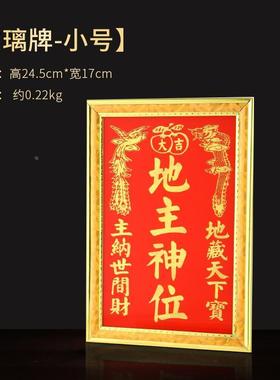 家用土地牌位主神潮汕司