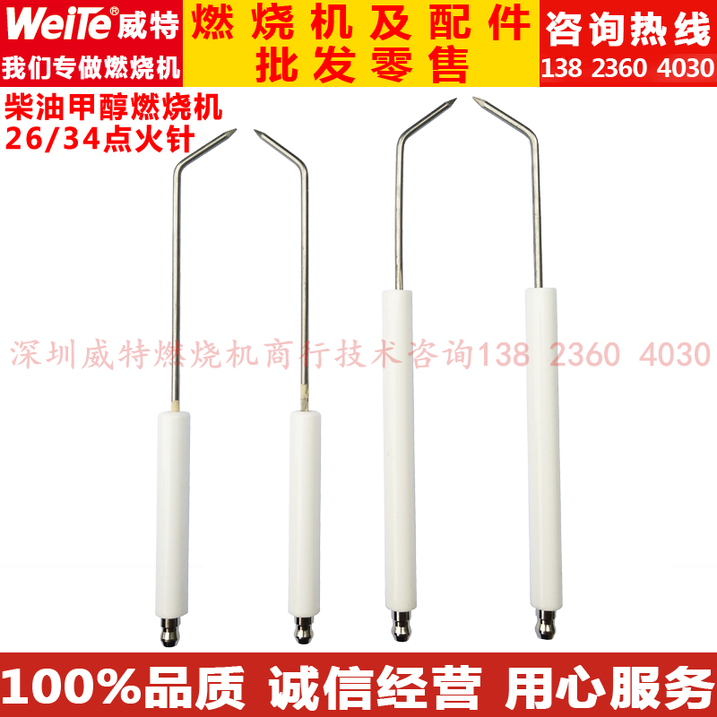 威特 醇基甲醇柴油燃烧机配件 26/34燃烧器陶瓷点火针 火花棒电极,淘宝优惠券,粉丝福利购,淘宝优惠卷