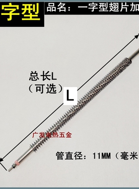 翅片220V干烧U型W型直一字形烘烤箱热风催化燃烧炉散热片电加热管