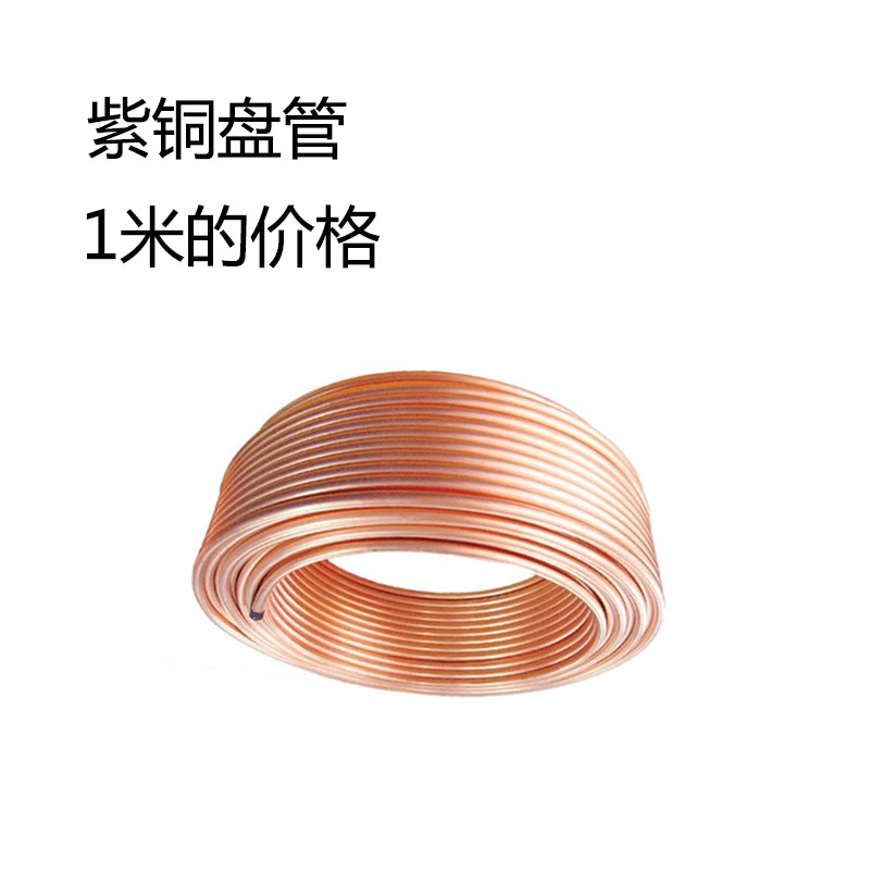 紫铜盘管 2/3/4/5/6/8/10/12/14/16mm 紫铜管 空调铜管 软态铜管,淘宝优惠券,粉丝福利购,淘宝优惠卷