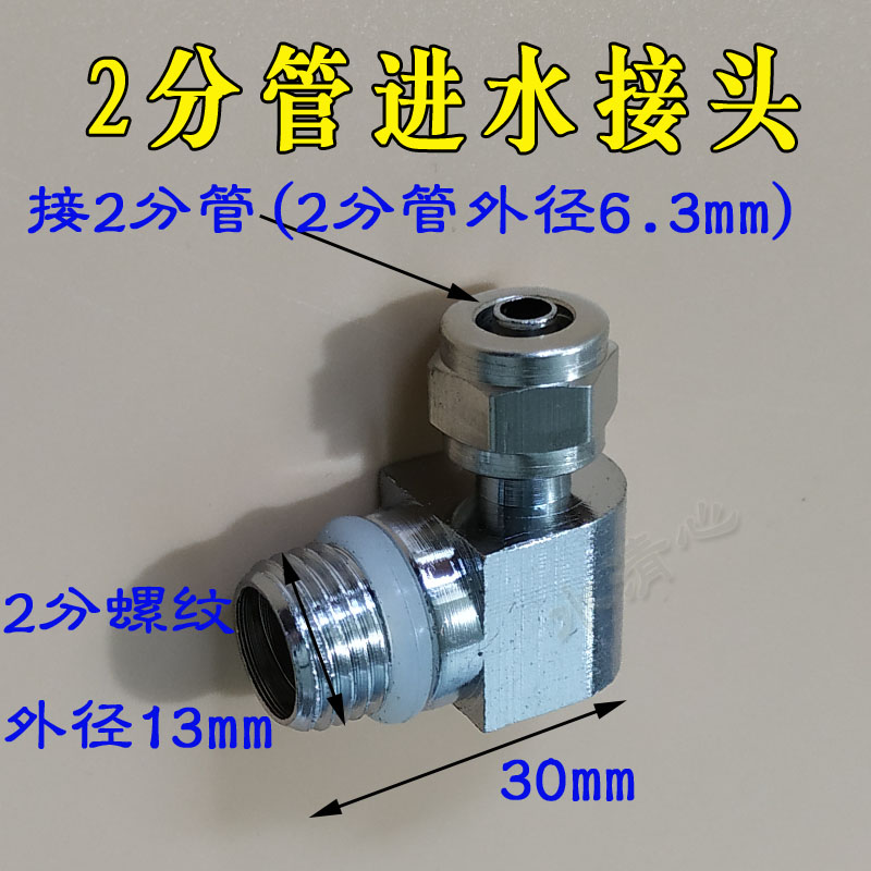 台式净水机配件家用滤水器出水接头弯管净水器2分3分2.5分进水 - 图1