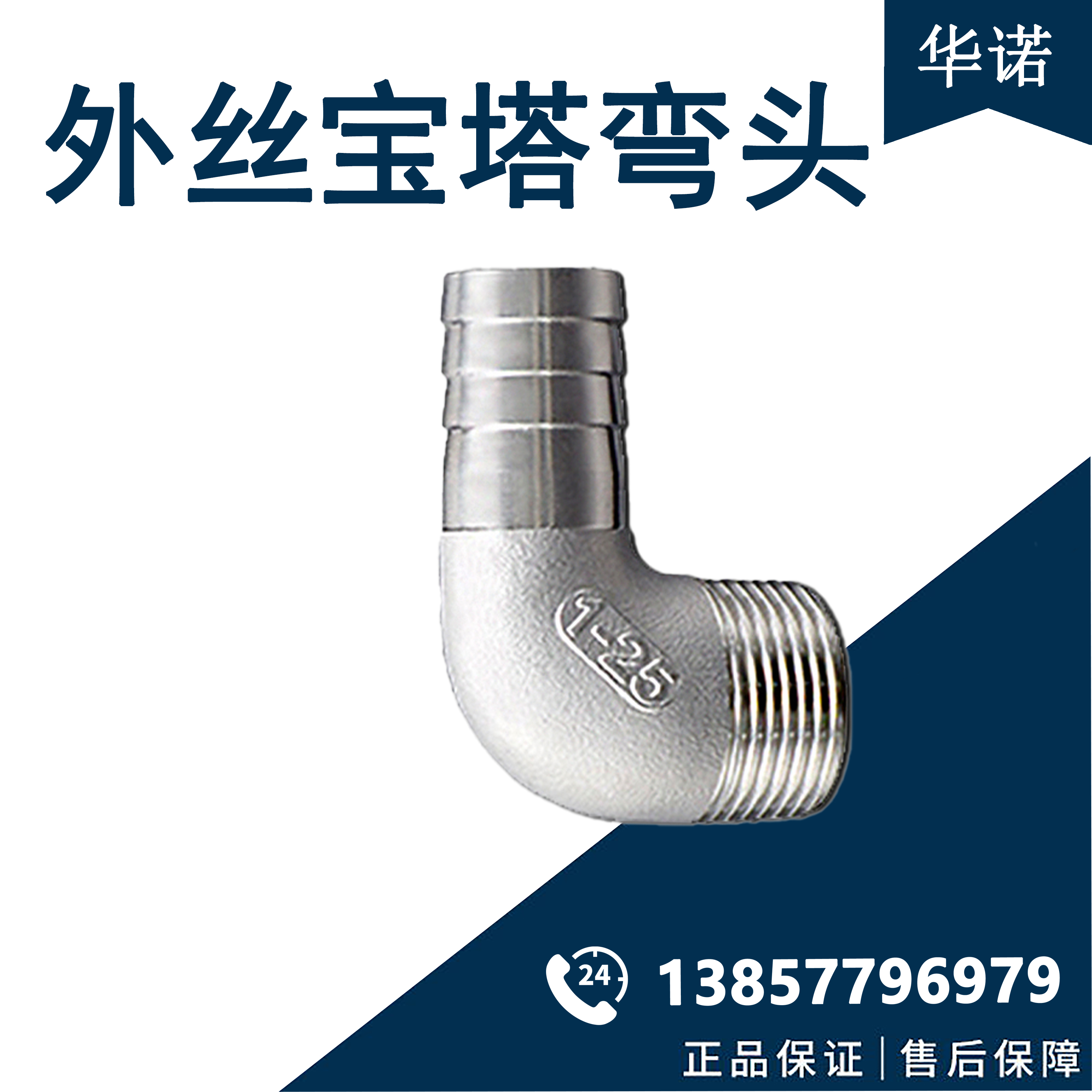 304不锈钢宝塔外丝弯头90度外螺纹格林头软水管皮接头竹节直插4分 - 图0