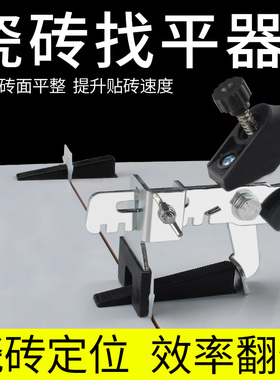 瓷砖找平定位器十字卡泥工铺地砖贴瓷砖神器辅助工具墙砖调平器