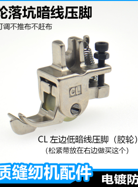 新款滚轮落坑暗线压脚电脑平车暗线切线上领压腰上松紧带高低压脚