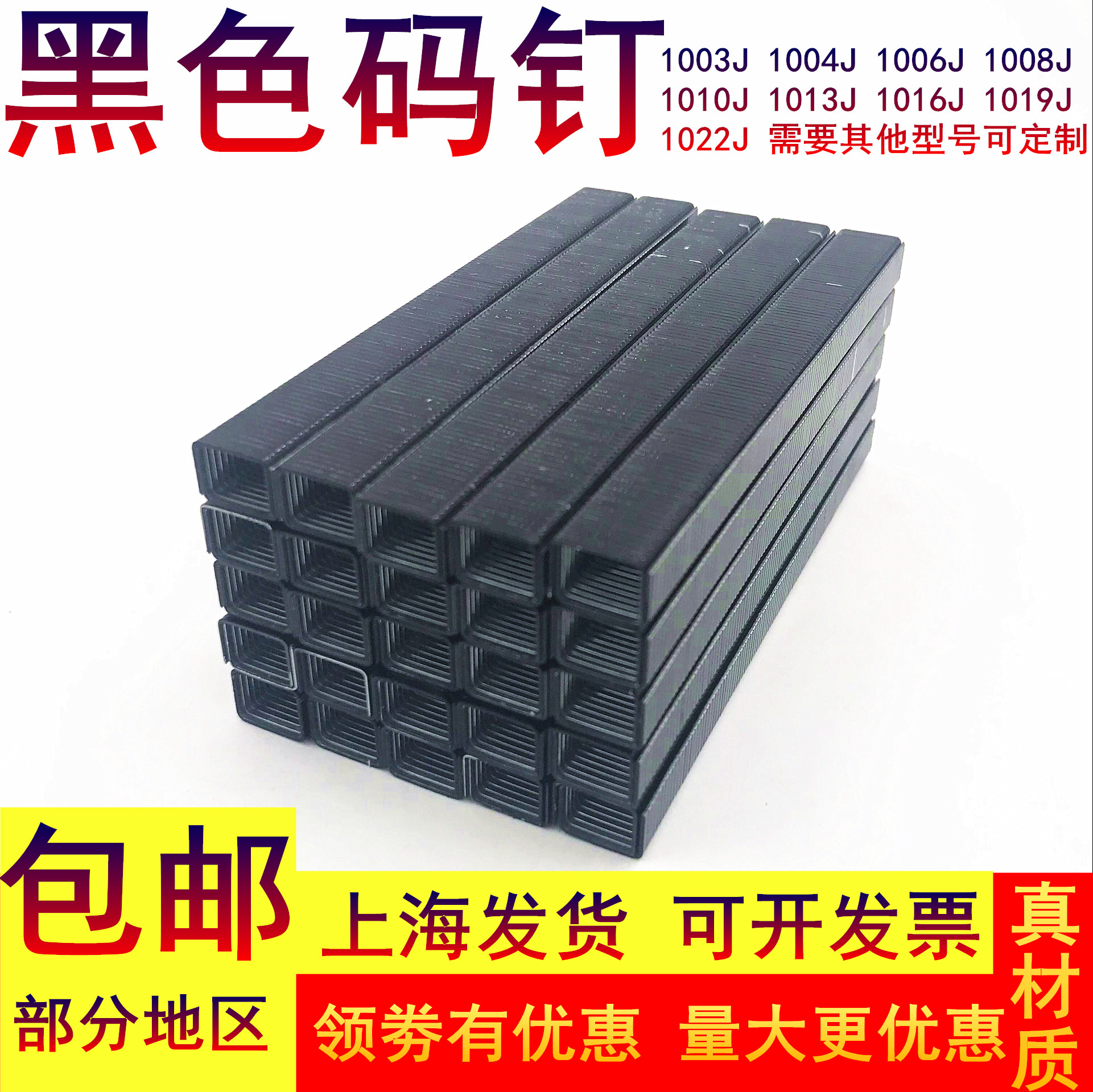 气动枪钉码钉黑色门型码钉座椅码钉马钉U型钉木工家具1010J1013J - 图0