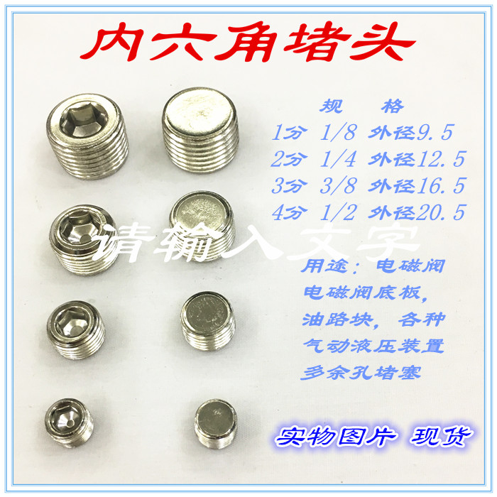 气动电磁阀底板汇流板内六角堵头塞头闷头油塞外丝螺纹1分2分3分4 - 图0