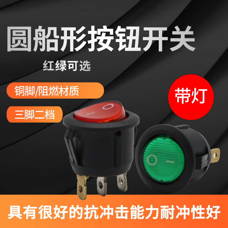 圆形按钮开关KCD1-105N红绿带灯3脚2档电热锅电源船型开关孔20MM* - 图0