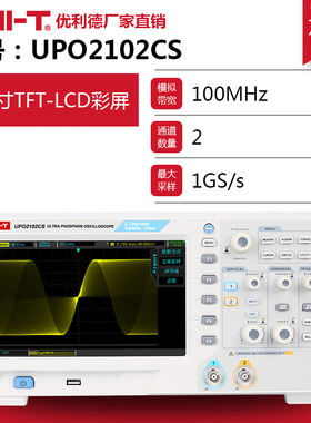 优利德数字示波器UTD2102CEX 100M带宽双通道数字示波器7寸彩屏