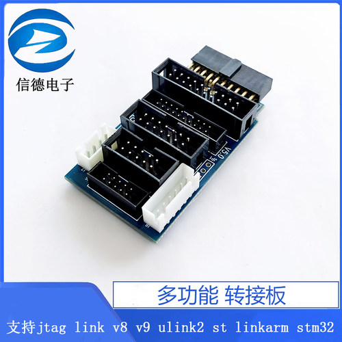 多功能 转接板 支持jtag link v8 v9 ulink2 st linkarm stm32 - 图1