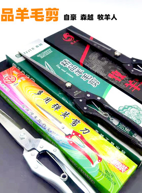 包邮自豪羊毛剪刀牧羊人一剪梅大号家用剪子兔毛剪狗毛工具修毛剪