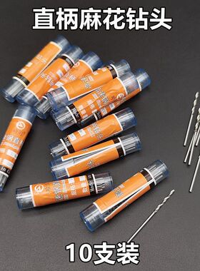 高速钢直柄麻花钻头0.5-3MM迷你微型打孔钻头麻花钻头套装一整套