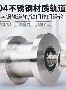 不锈钢滑轮/H型铁门槽轮/V型角铁轨道轮/工字钢轮/钢丝绳圆管轮