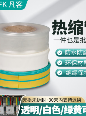 热缩管电线绝缘保护热塑管电缆热收缩管白色双色透明色2mm-100mm