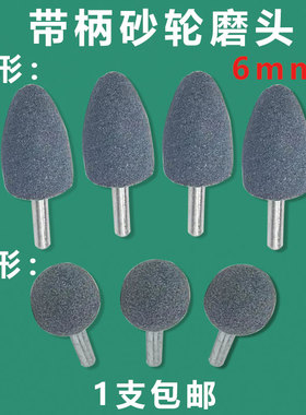 棕刚玉补胎砂轮磨头电钻小电动磨机磨刀砂轮用圆形锥形磨头柄6mm