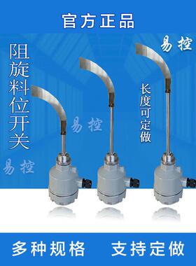 阻旋料位开关料位计控制传感器高温防爆旋阻料位计开关24v/220v