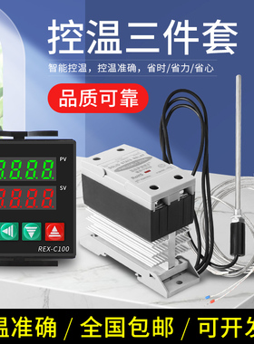 温控仪REX-C100/SSR40DA固态继电器/M6感温线K型热电偶温控器套装