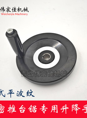 精密裁板锯新式升降手轮 推台锯升降手轮 木工推台锯专用升降手轮