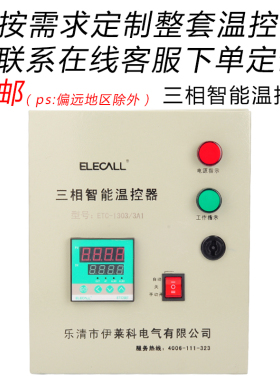伊莱科 三相智能温度控制箱数显温控器温度调节温控仪ETC-1303