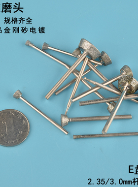 玉雕磨头开窗原石去皮磨头雕刻机磨头金刚石玛瑙翡翠宽斜面E针t型