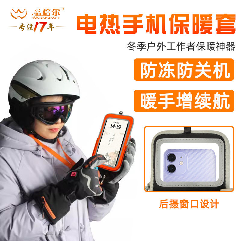 东北哈尔滨旅游装备电热触屏安卓苹果手机套保暖袋防水防冻防关机