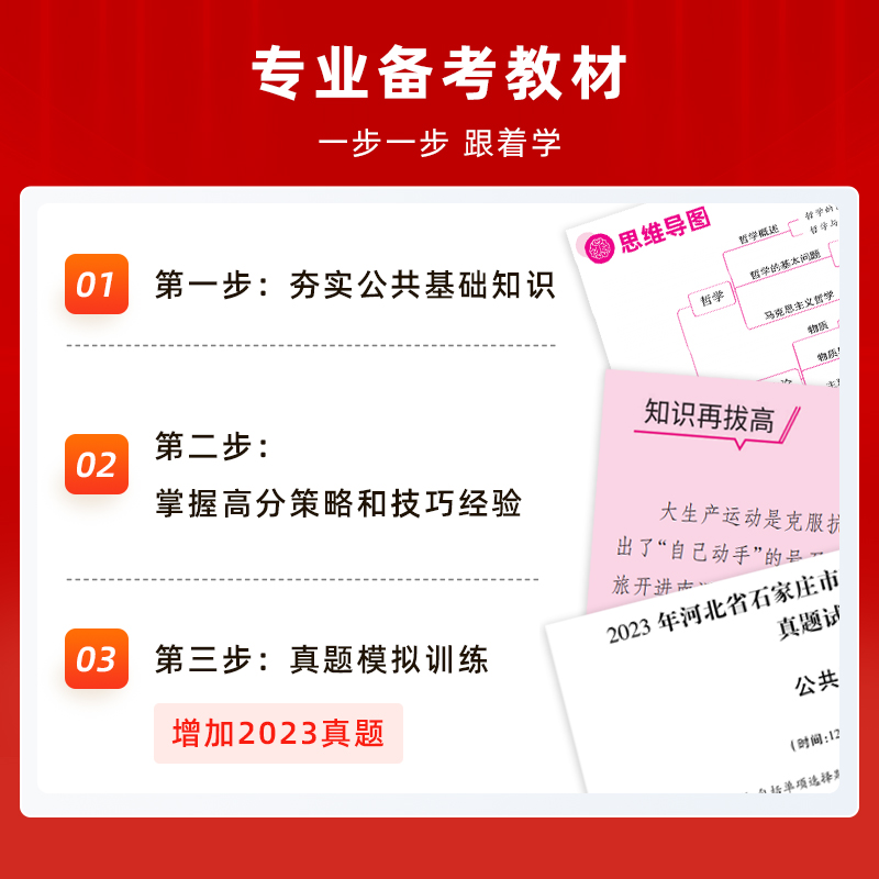 2024山香教育河北省教师招聘考试专用教材公共基础知识教材及历年真题押题试卷全国教师考编制教育类河北省 - 图1