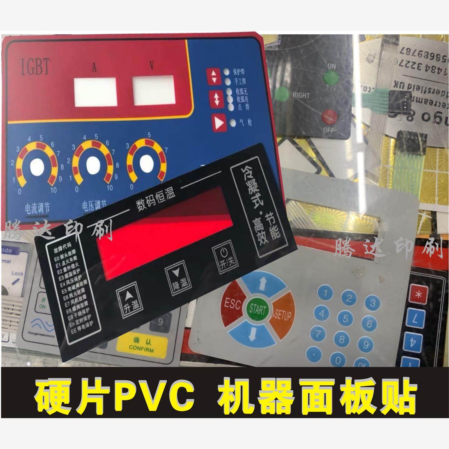 加急发货加急发PVC 按键 面贴 定制磨砂PC定做 薄膜pc面膜pvc定制,淘宝优惠券,粉丝福利购,淘宝优惠卷